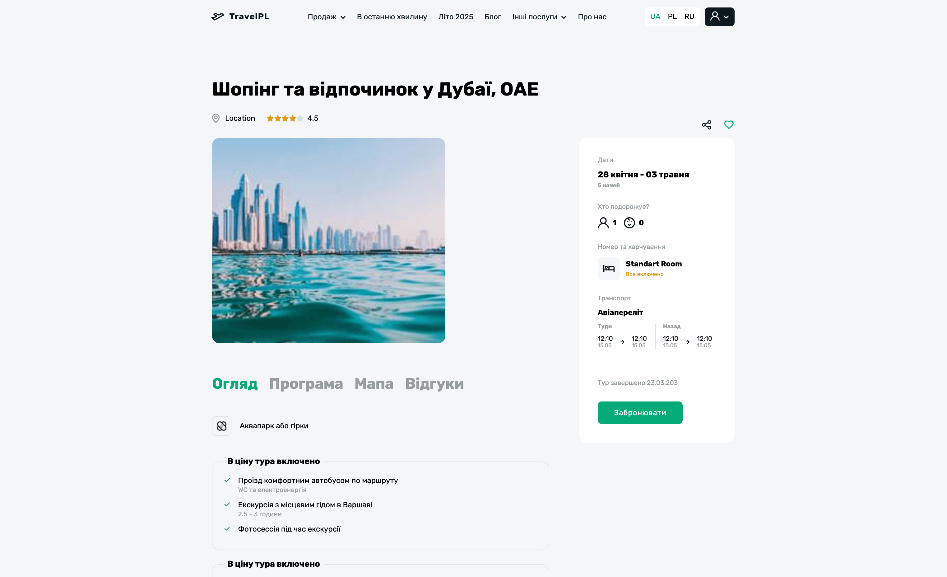 TravelPL screenshot 2